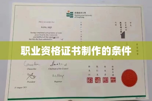 八宿职业资格证书制作的条件