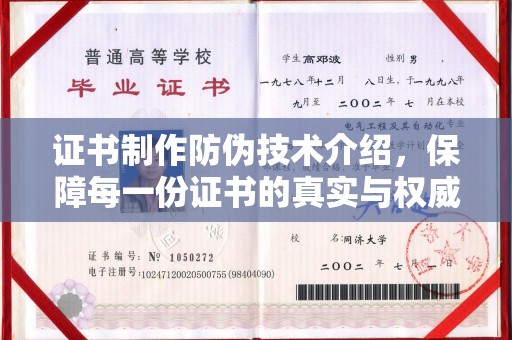 八宿证书制作防伪技术介绍，保障每一份证书的真实与权威